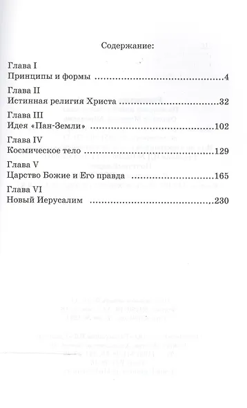 Водолей и пришествие Золотого Века. Книга 2. Том.26 / 2-е изд. - фото 2