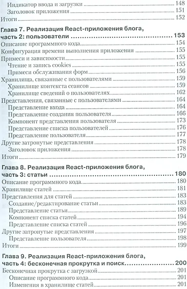 Разработка веб-приложений в ReactJS - фото 4