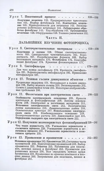 25 уроков фотографии - фото 3