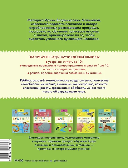Счёт. Учимся уверенно считать в пределах 10. 5-6 лет - фото 2