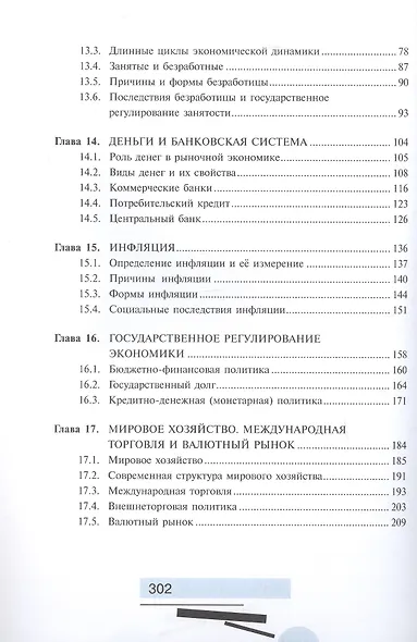 Экономика. 10-11 классы. Учебник. Углубленный уровень. В 2-х книгах. Книга 2 - фото 3