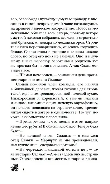 Пандемониум. 2. Верховная мать змей - фото 4