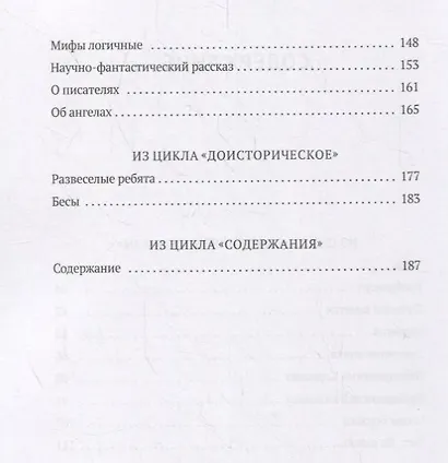 Стоп! Рассказы - фото 3