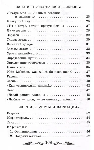 Сестра моя - жизнь - фото 3