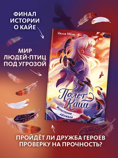 Испытание дружбой - фото 4