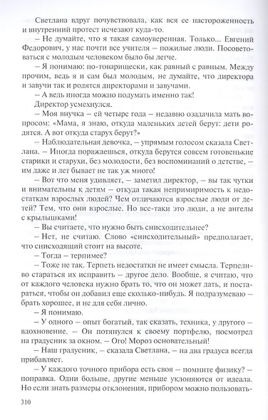 Светлана. Мама: повести - фото 3