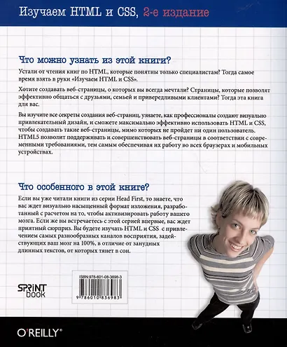 Head First. Изучаем HTML и CSS. 2-е издание - фото 6