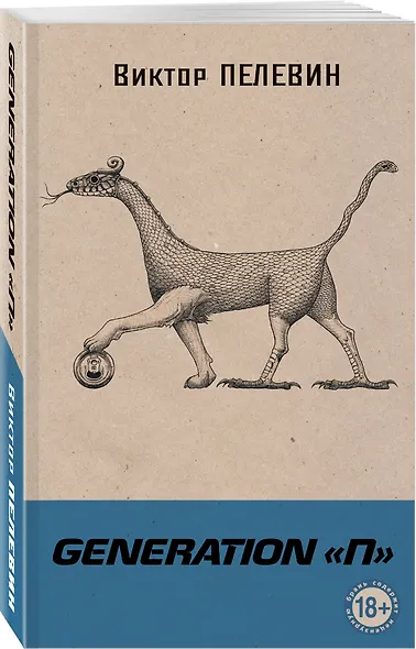 Generation П - фото 3
