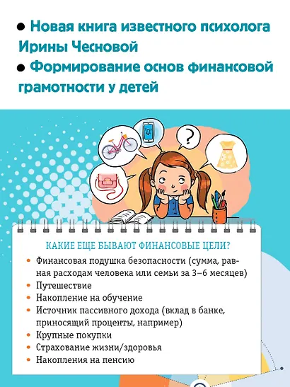 Как правильно тратить и копить деньги - фото 5