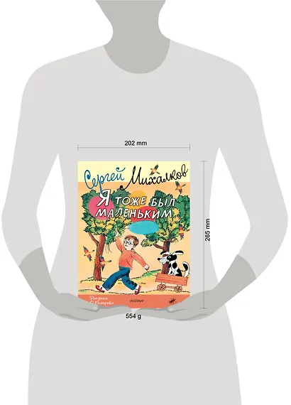 Я тоже был маленьким. Рисунки С. Острова - фото 10