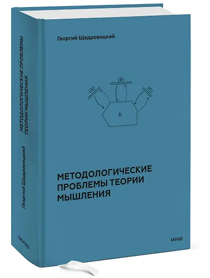 Методологические проблемы теории мышления - фото 3