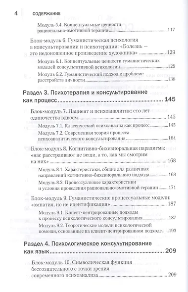 Консультативная психология: Учебник для вузов - фото 3