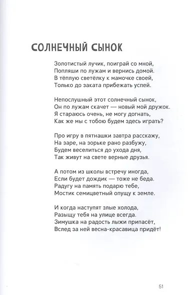 Про детей и про зверей - замечательных друзей - фото 7