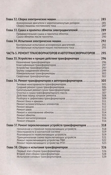 Справочник по ремонту электрооборудования с онлайн ресурсами через QR-коды - фото 13