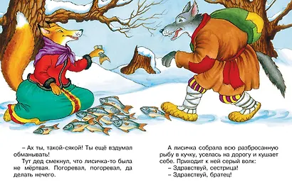 Лисичка-сестричка и волк - фото 4