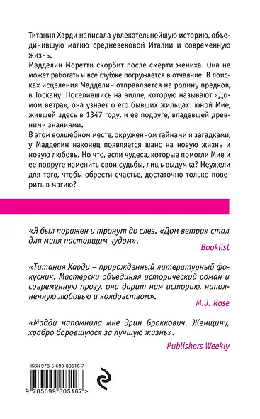 Дом ветра - фото 2