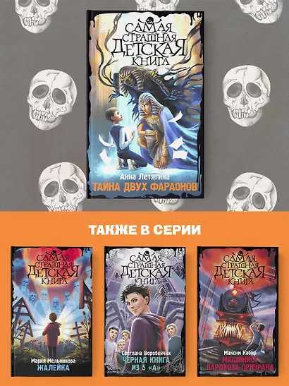 Тайна двух фараонов - фото 4