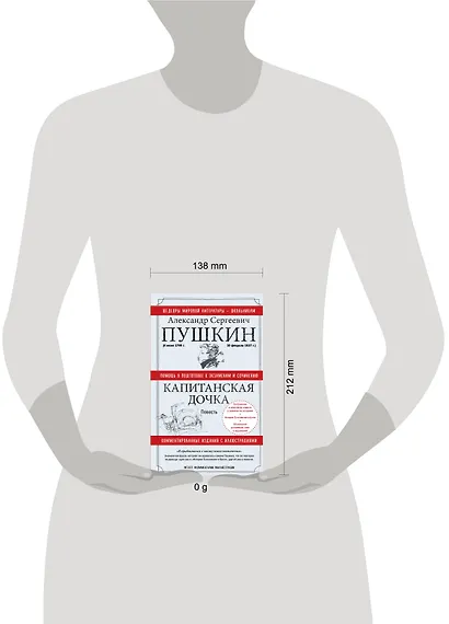 Капитанская дочка. Повесть - фото 7