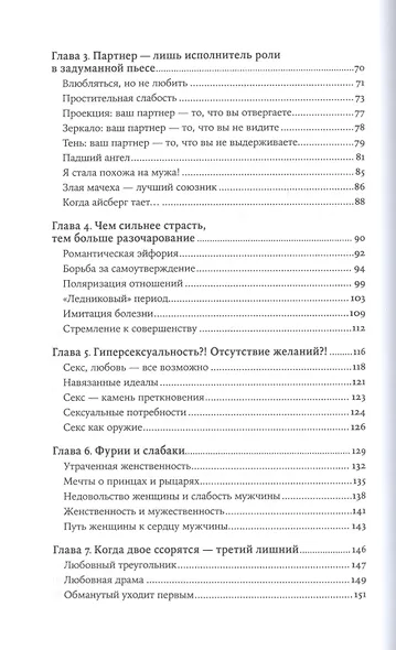 Люби себя - не важно, с кем ты - фото 3