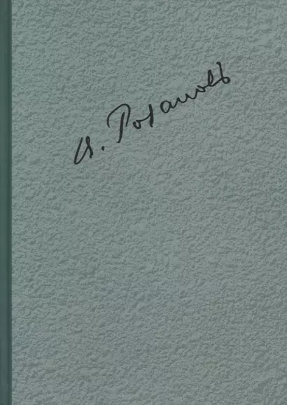 Полное собрание сочинений т.3/35тт О писательстве и писателях Статьи 1901-1907 гг. (ЛитИХуд) Розанов - фото 1