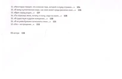 Ушедший в бессмертие - фото 8
