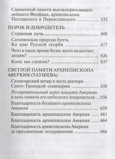 Собрание творений Архиепископа Аверкия Таушева (комплект из 5 книг) - фото 11