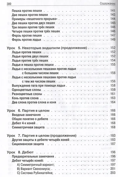 Самоучитель шахматной игры. Уроки шахматной игры - фото 4