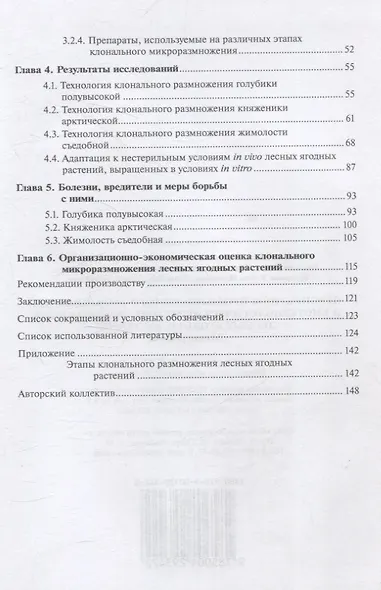 Перспективы промышленного выращивания и биотехнологические методы размножения лесных ягодных растений - фото 3