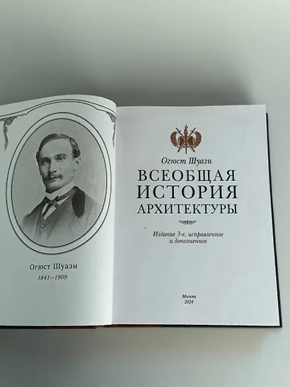 Всеобщая история архитектуры - фото 15