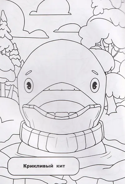 Северные жители: раскрашивай и придумывай истории про озорных животных - фото 4