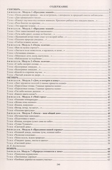 Образовательная деятельность на прогулках. Картотека прогулок на каждый день по программе "От рождения до школы" под редакцией Н. Е. Вераксы, Т. С. Комаровой, Э. М. Дорофеевой. Подготовительная группа (от 6 до 7 лет) - фото 2