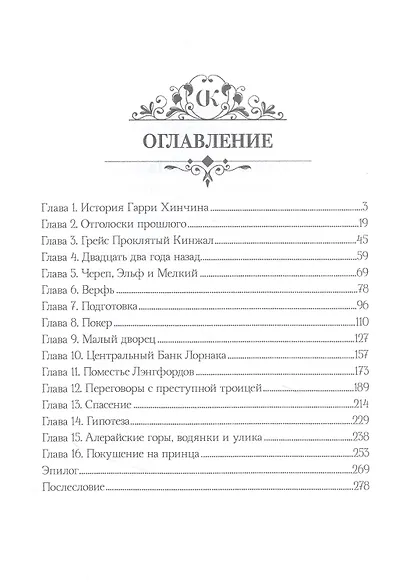 Король Лжи II - фото 2