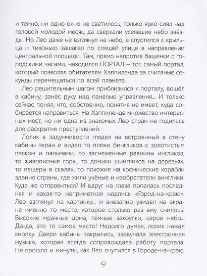 Комиссар ЛЕО. - фото 5