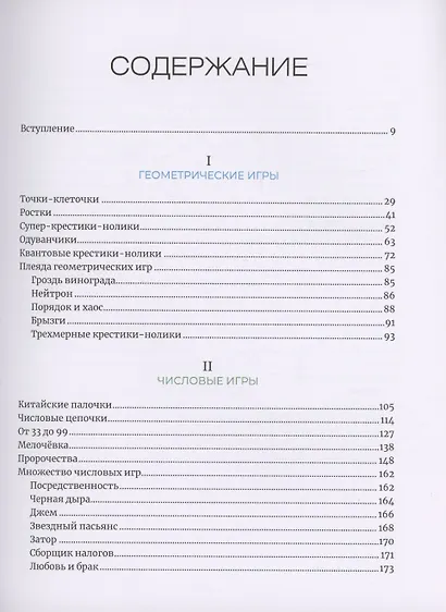 Математические игры с дурацкими рисунками: 75 ¼ простых, но требующих сообразительности игр, в которые можно играть где угодно - фото 3