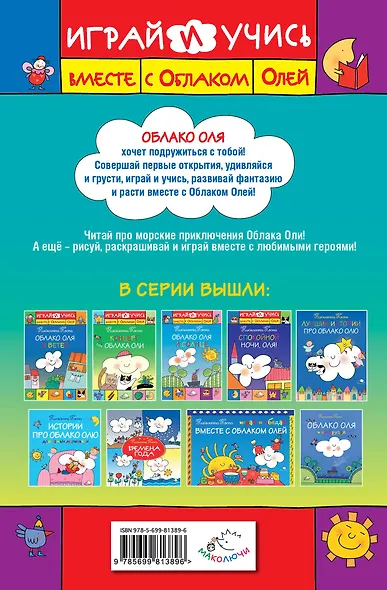 Облако Оля и море - фото 2