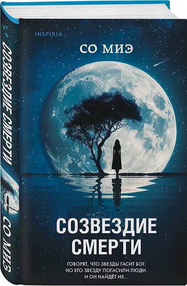 Комплект из 3-х книг (Моя милая психопатка. Созвездие смерти. Знакомство с убийцей) - фото 4