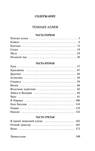Темные аллеи - фото 5