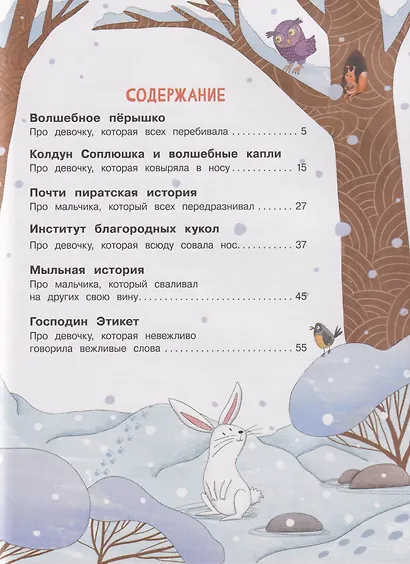 Привычки-неприлички. Сказки - фото 4