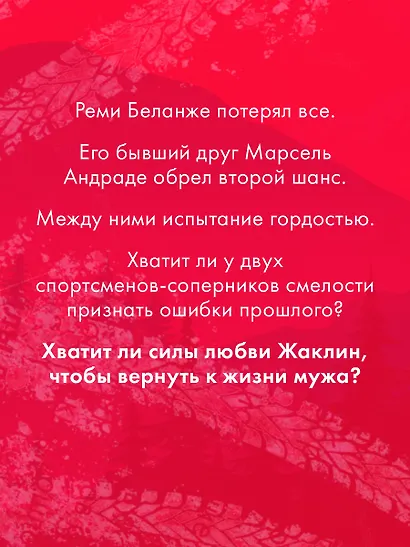 Бернаут. Второй раунд - фото 7