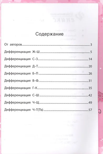 Дисграфия: учусь различать звуки - фото 2