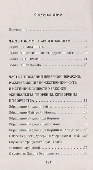 Универсальные Космические Законы. Книга 8. Уроки Кармы. Комментарии к Законам и Послания Небесной Иерархии - фото 2