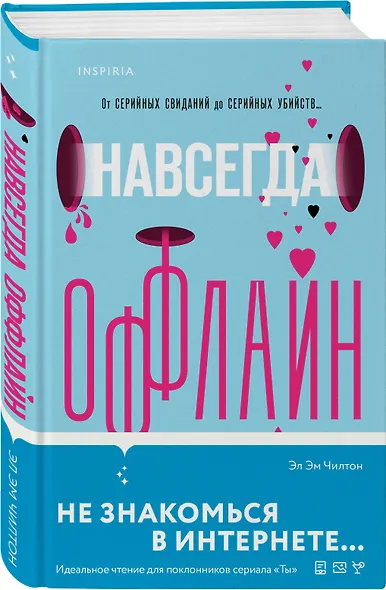 Навсегда оффлайн - фото 3