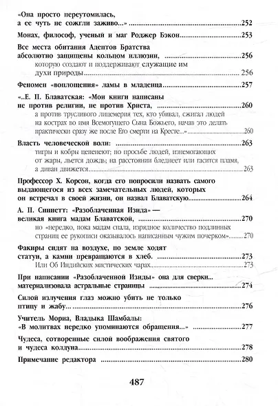 Елена Блаватская. «Вы, действительно думаете, что знаете меня?» - Сборник - фото 10
