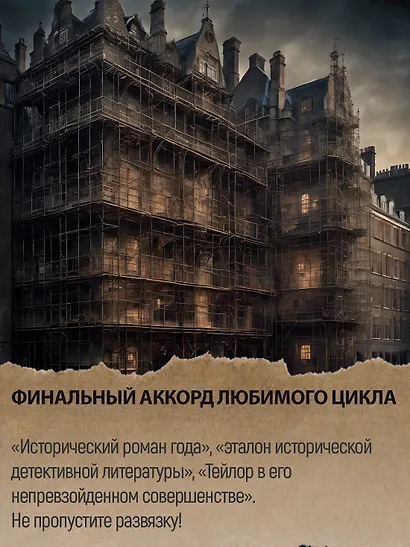 Тени Лондона - фото 11