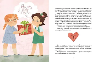 Просто о важном. Рассказы про Миру и Гошу. Как найти выход из сложных ситуаций - фото 15