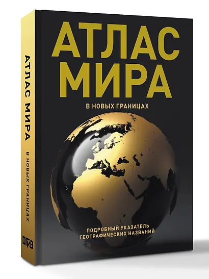 Атлас мира (в новых границах) (Т224) - фото 3