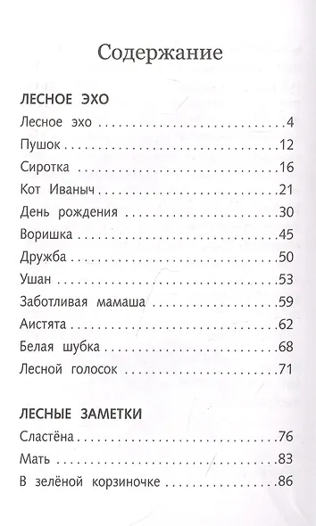 Лесное эхо - фото 2