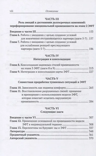 Знакомство с эмоционально-фокусированной парной терапией. Главные компоненты изменений - фото 3