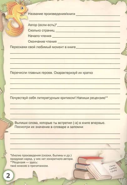 Читательский дневник (Лиса) - фото 3