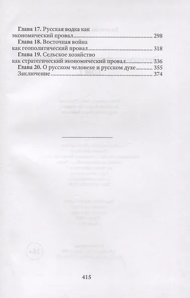 Экономические уроки России. Том 1 - фото 3